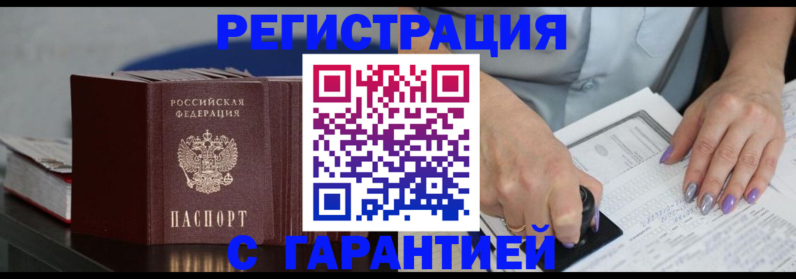 прописка от собственника в Лебедяни
