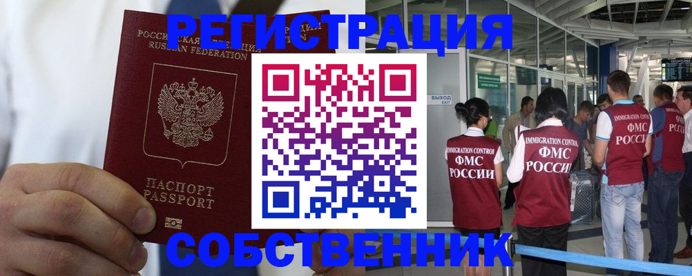 временная регистрация законно в Лебедяни