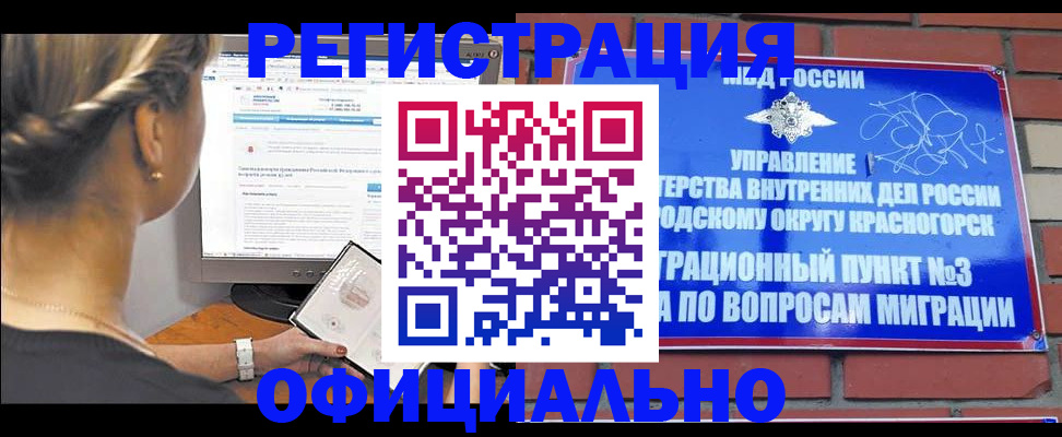 прописка законно в Лебедяни
