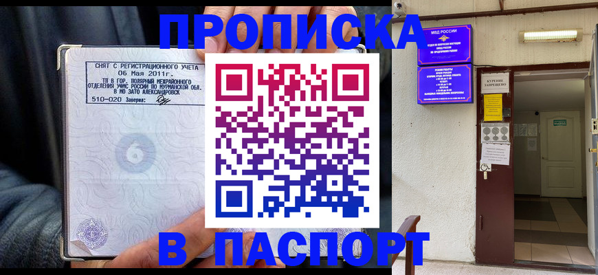 временная регистрация для школы в Лебедяни